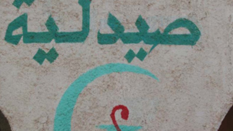 نقابة الصيادلة تطالب بهامش ربح لا يقل عن 20 بالمائة