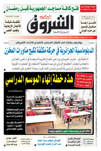 الخميس 04 جانفي 2021