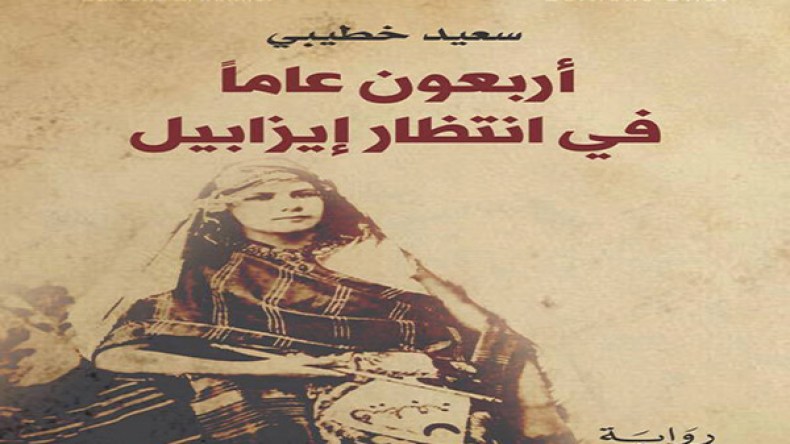 هوس فرنسي بروح سويسرية في الجزائر