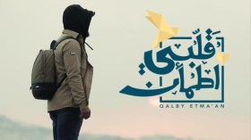 برنامج “قلبي اطمأنّ”.. بين المحاسن والمآرب!