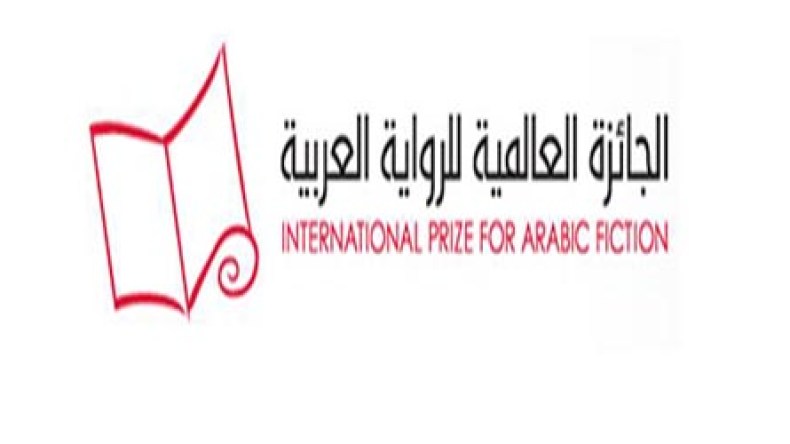 16 رواية ضمن القائمة الطويلة لجائزة البوكر العربية
