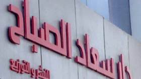 مسابقة سعاد الصباح تعلن عن بدء تلقي الترشيحات