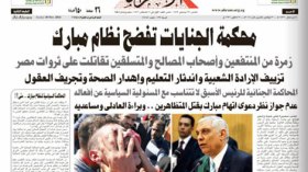 الصحافة العربية والدولية تتباينان في التعليق على “براءة مبارك”