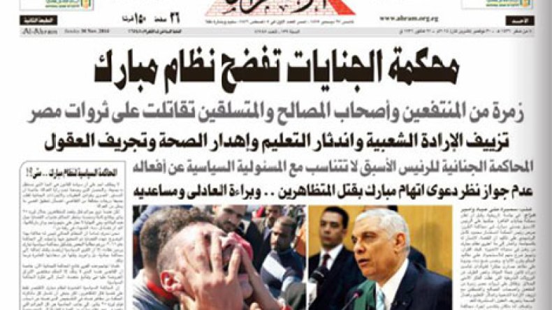 الصحافة العربية والدولية تتباينان في التعليق على “براءة مبارك”