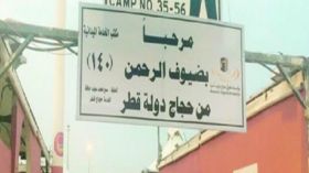 هكذا تستعد السعودية لاستقبال الحجاج القطريين؟!