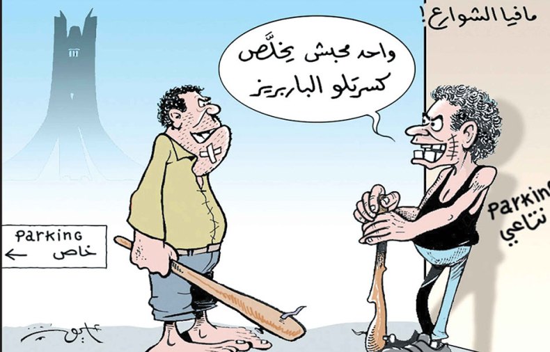 مافيا الشوارع