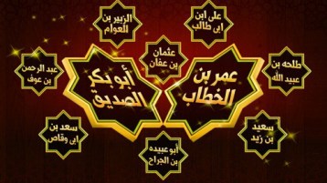 كُفّوا ألسنتكم وأقلامكم عن أصحاب رسول الله