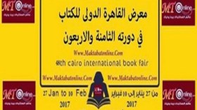 مشاركة ضعيفة للجزائر بمعرض القاهرة الدولي للكتاب
