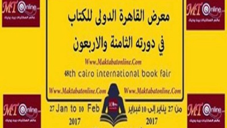 مشاركة ضعيفة للجزائر بمعرض القاهرة الدولي للكتاب