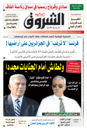 السبت 30 جانفي 2021