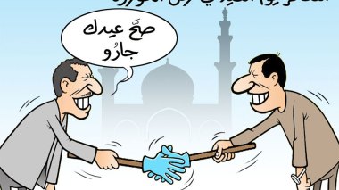 التغافر يوم العيد