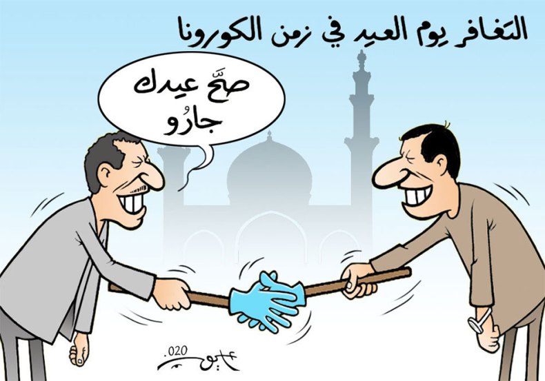 التغافر يوم العيد