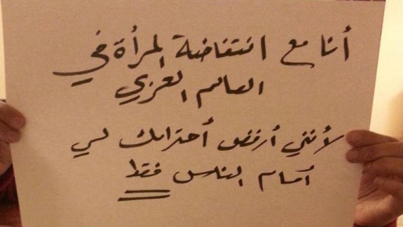 انتفاضة تضامنية لكشف معاناة المرأة العربية
