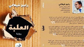 عن الفساد السياسي والتجارة بالدين واستغلال النساء