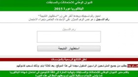 اتصالات الجزائر: نتائج البكالوريا على الإنترنيت دون انقطاع