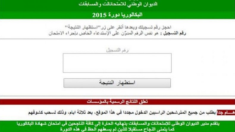اتصالات الجزائر: نتائج البكالوريا على الإنترنيت دون انقطاع