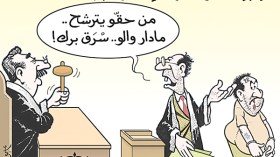 منتخبون “بزناسية”.. “أميار” في قفص الاتهام وآخرون “ينجون” من الحرق!