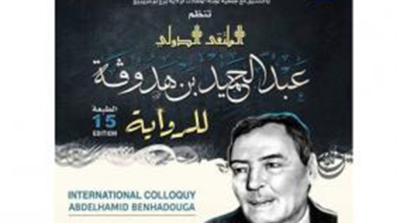 تكريس ملتقى عبد الحميد بن هدوقة كموعد قار واستحداث جائزتين للرواية