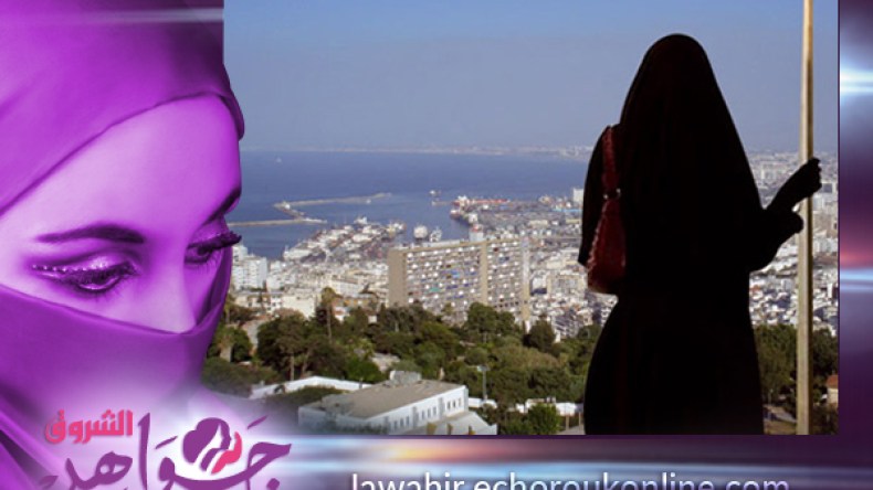 سلوكات‮ ‬غريبة للمرأة الجزائرية أيام‮ “‬العدة‮”..!‬