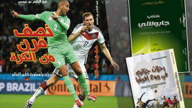 لماذا غابت المؤلفات الرياضية وانتشرت الرواية وكتب الدين والتاريخ