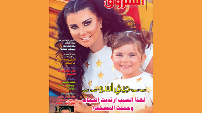 قراءة في عدد شهر أوت 2016