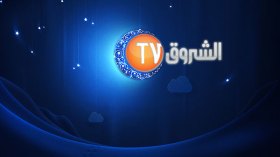 هذه مفاجآت الشروق تي في لجمهورها في رمضان 2016