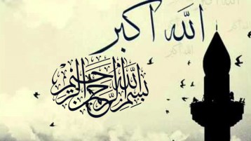 بين “البسملة” و”الأذان”!