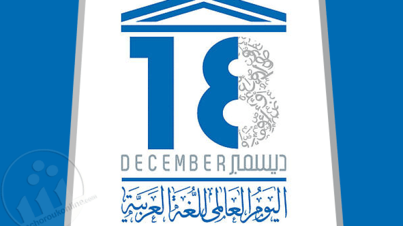 رغم الأعداء: اللغة العربية العلمية تزدهر!