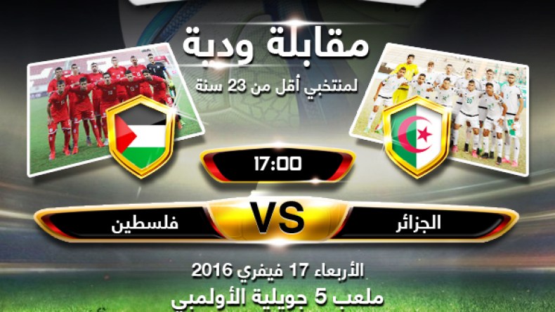 “صغار المحاربين” و”الفدائي” في مواجهة كروية بشعارات ثورية