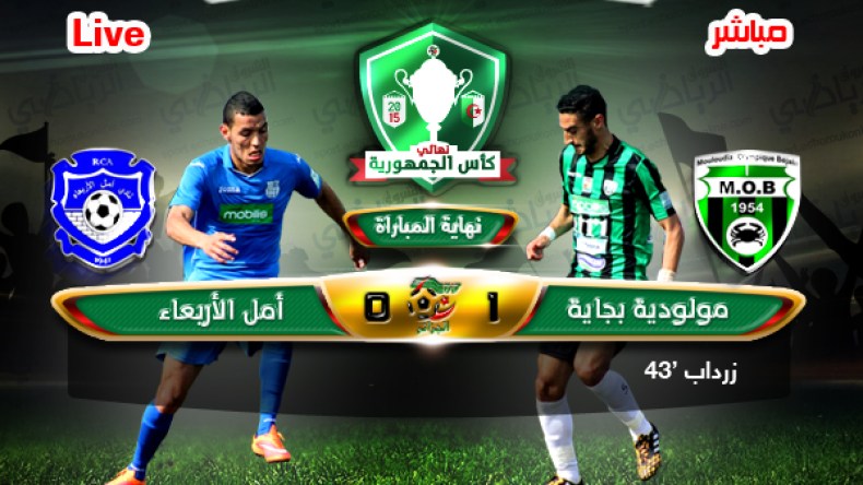 مولودية بجاية 1 أمل الأربعاء 0: سرطانات البحر تكتب التاريخ