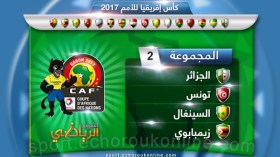 المحاربون يصطدمون بتونس، السينغال وزيمبابوي