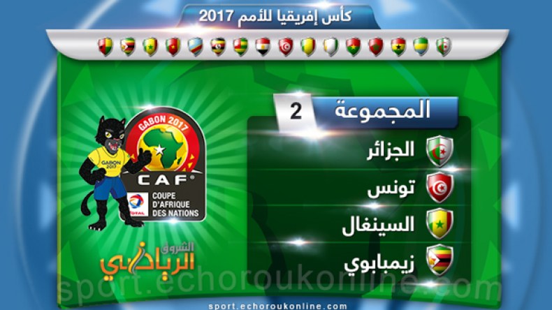 المحاربون يصطدمون بتونس، السينغال وزيمبابوي
