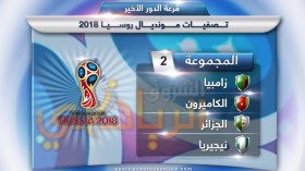 الجزائر في مجموعة “الموت”