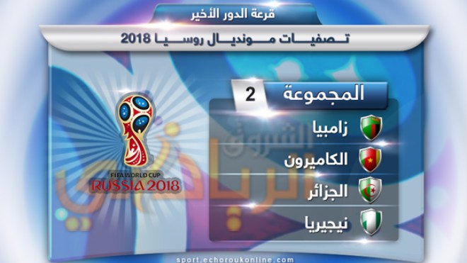الجزائر في مجموعة “الموت”
