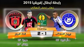 الهلال السوداني 1 اتحاد الجزائر 2: ملحمة بالأحمر والأسود