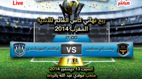 وفاق سطيف 0 أوكلاند سيتي 1: إقصاء مرّ للنسر