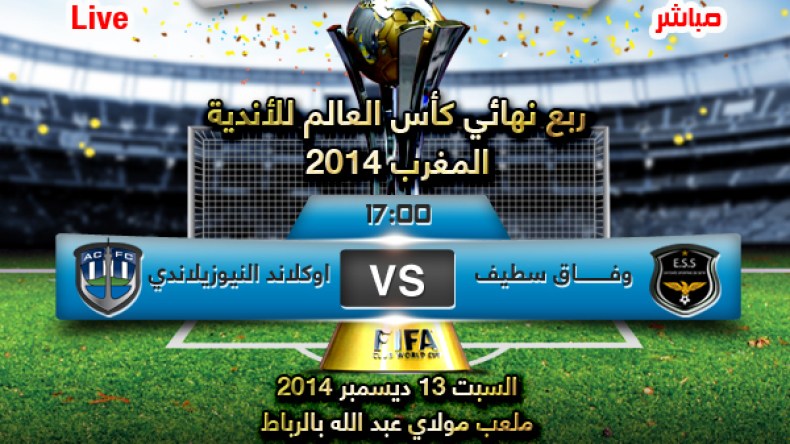 وفاق سطيف 0 أوكلاند سيتي 1: إقصاء مرّ للنسر