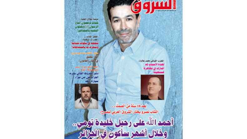 قراءة في عدد شهر ماي