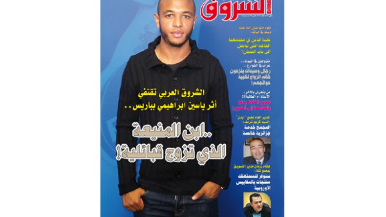 جديد الشروق العربي لعدد شهر جانفي