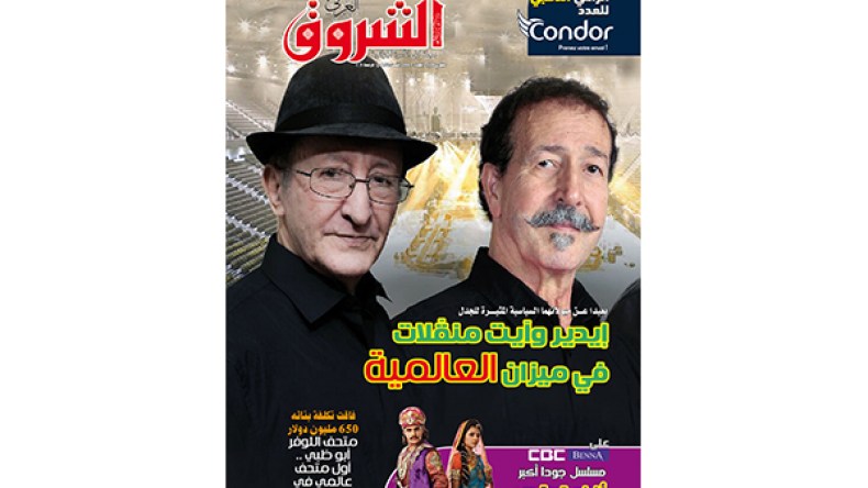 قراءة في عدد فيفري 2018 من مجلة الشروق العربي