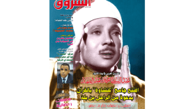 قراءة في عدد شهر رمضان من مجلة الشروق العربي