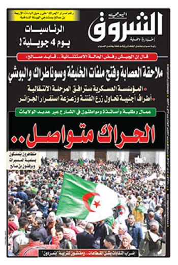 الخميس 11 أفريل 2019