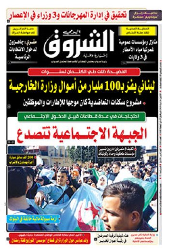 الإثنين 26 أوت 2019