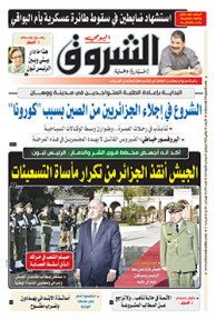 الأربعاء 29 جانفي 2020