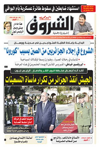 الأربعاء 29 جانفي 2020