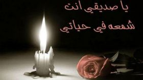 أحب صديقتي رغم عيوبها فكيف أنصحها؟