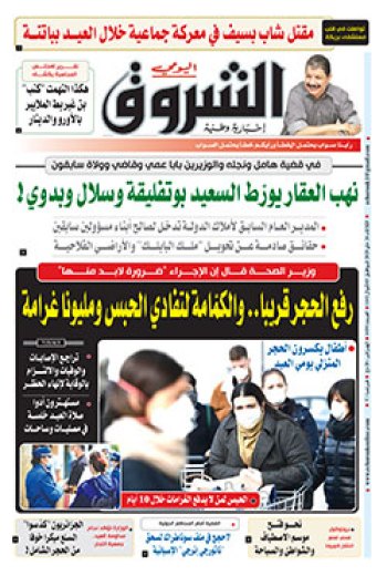 الثلاثاء 26 ماي 2020