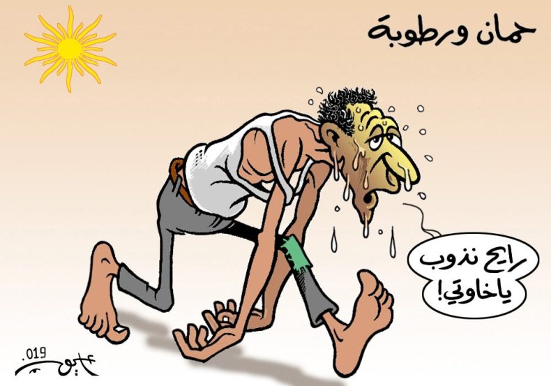 حمان ورطوبة