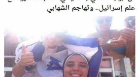 رياضية مصرية تلتقط سيلفي مع إسرائيلية بابتسامة عريضة!