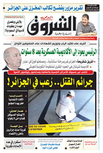 الأحد 23 أوت 2020